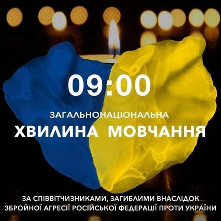 Хвилина мовчання